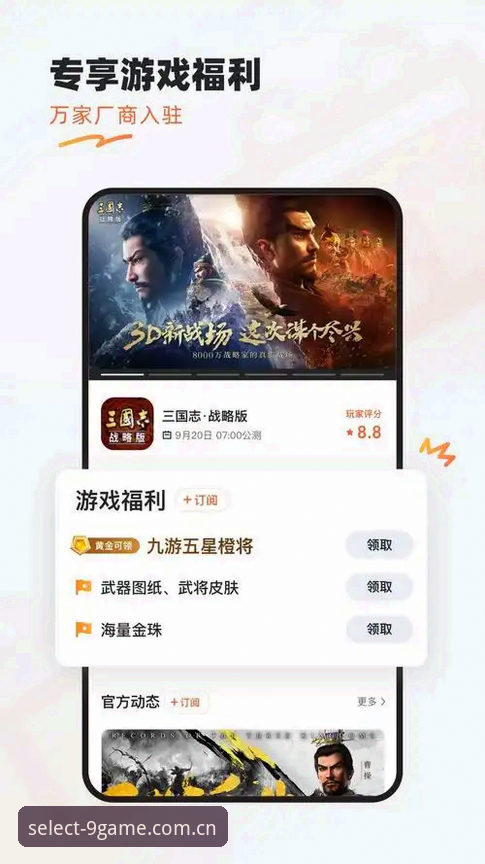 九游手游 vs 官方渠道：下载平台对决，哪个更适合你？